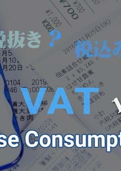 Japanese Consumption Tax (VAT)