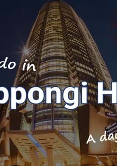 What to Do in Roppongi Hills: A Day in the Hills