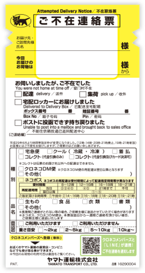 Redeliveries In Japan Japan Post Kuroneko Sagawa Amazon Plaza Homes Redeliveries In Japan Japan Post Kuroneko Sagawa Amazon Plaza Homes