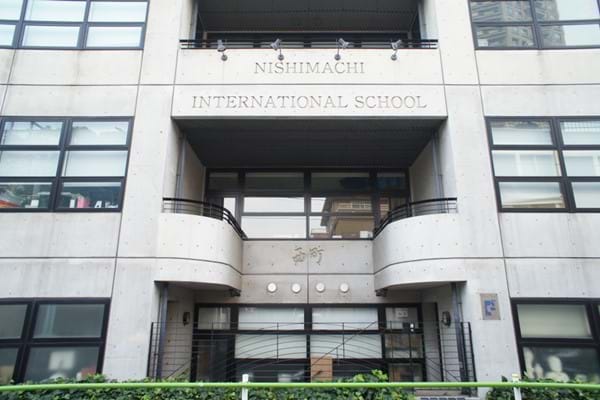 西町インターナショナルスクール　Nishimachi International School.jpg